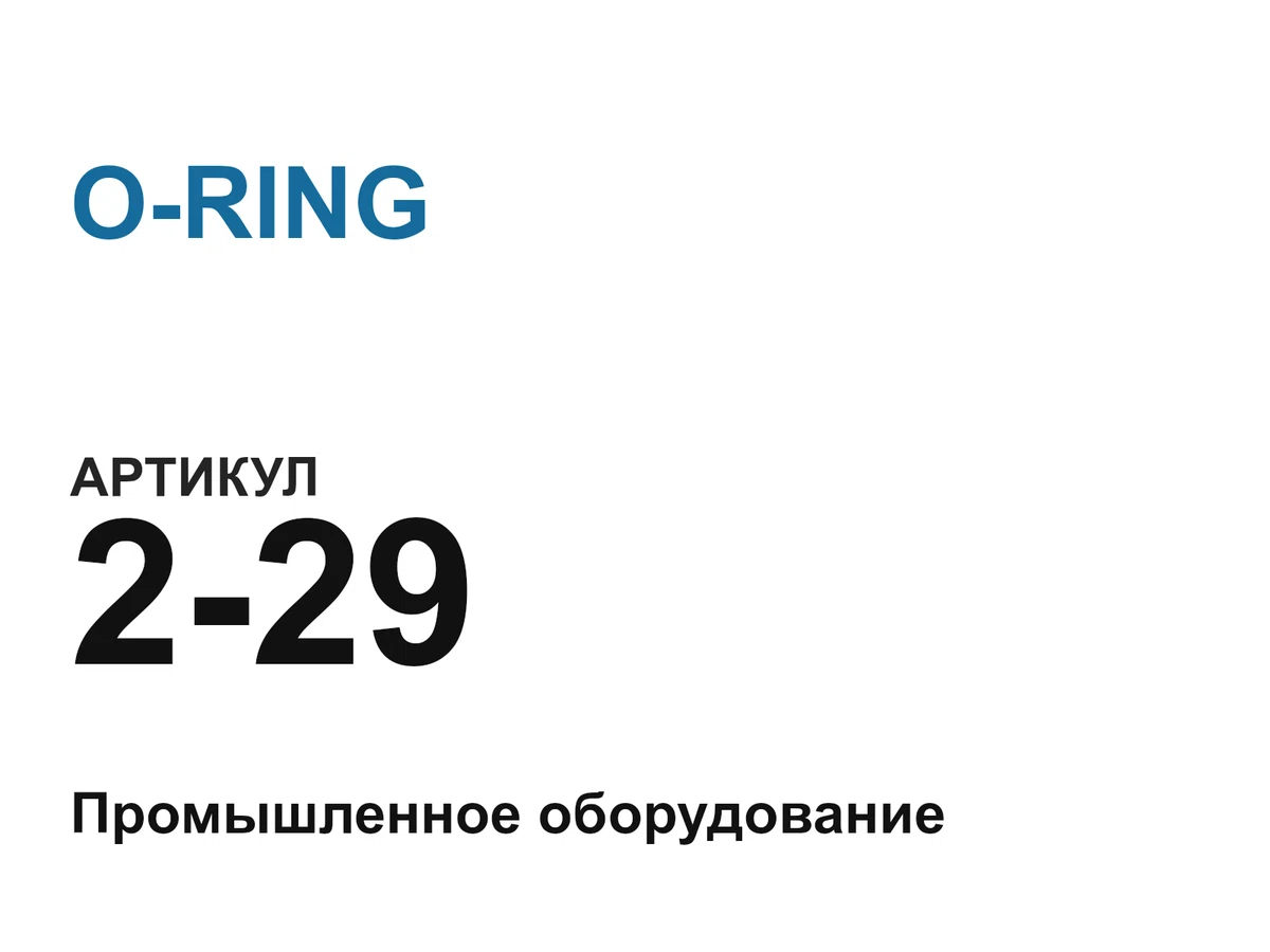 229 O-RING