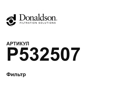 P532507 Donaldson
