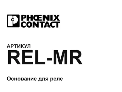 RELMR Phoenix Contact