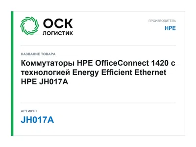 JH017A HPE