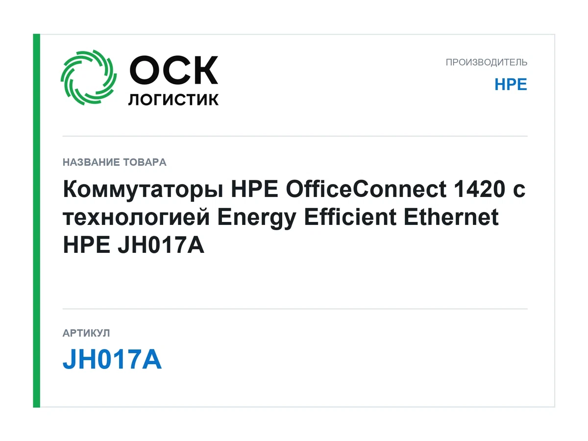 JH017A HPE