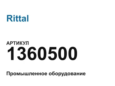 1360500 Rittal