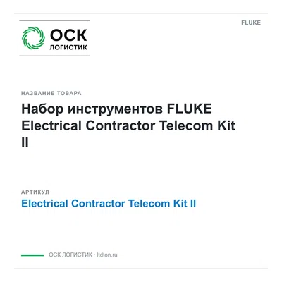 ElectricalContractorTelecomKitII FLUKE