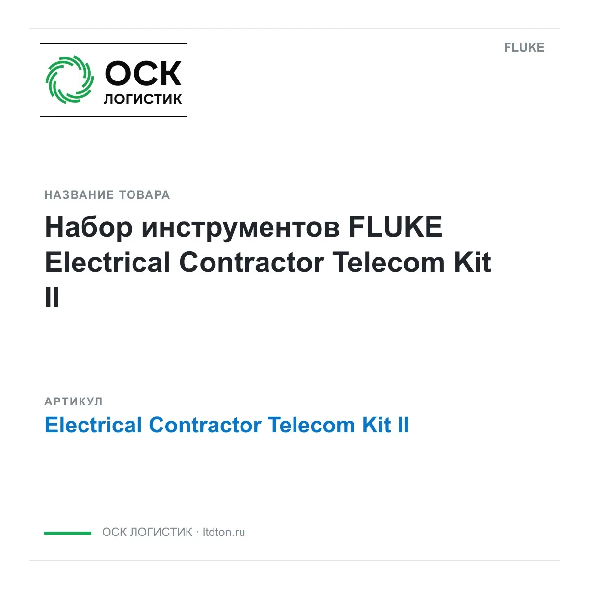 ElectricalContractorTelecomKitII FLUKE