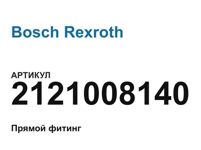 2121008140 Bosch Rexroth
