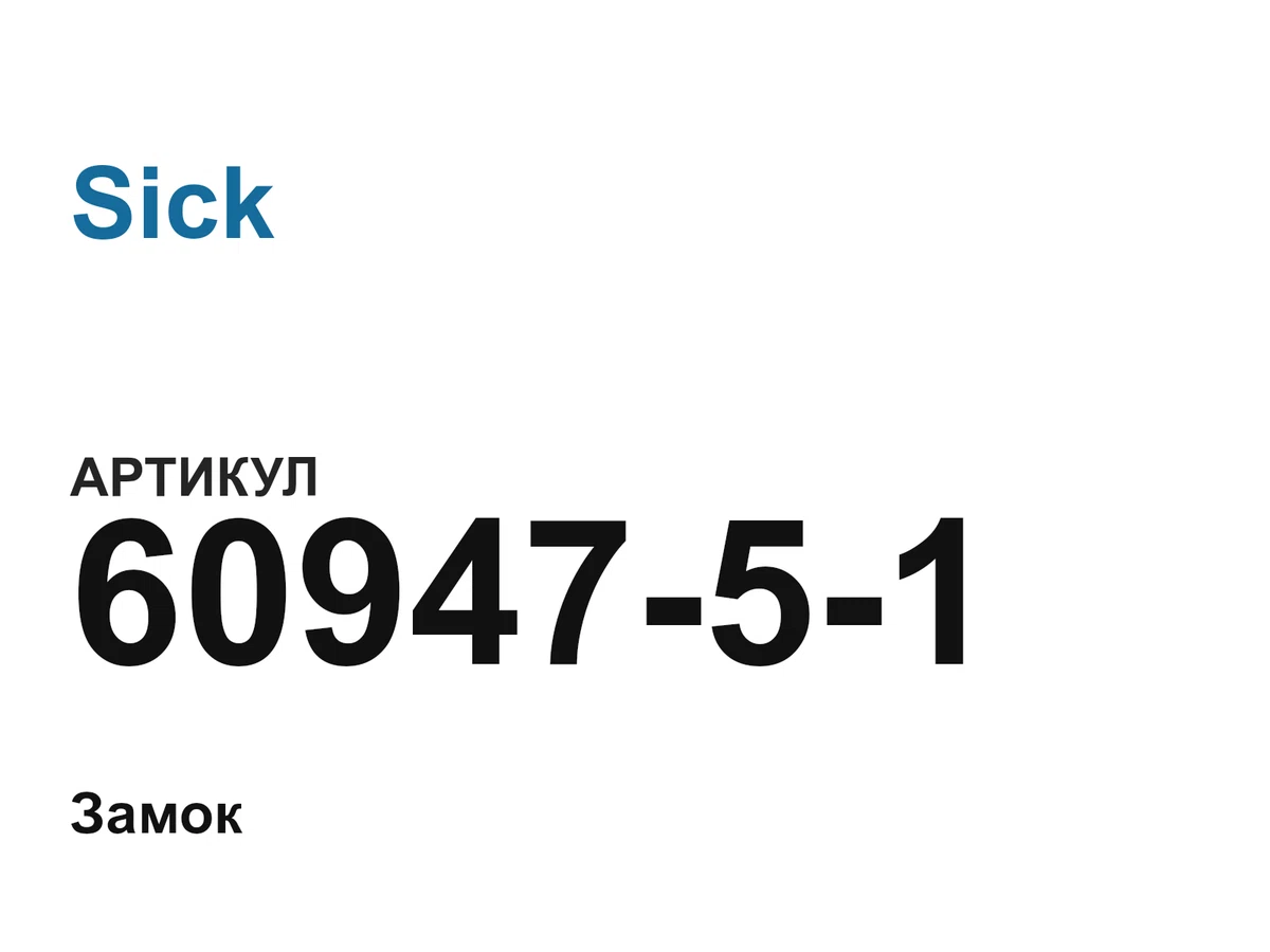 6094751 Sick
