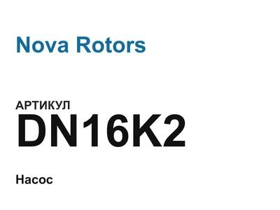 DN16K2 Nova Rotors