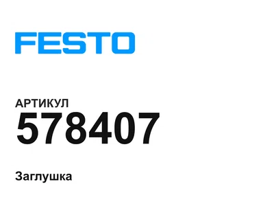578407 FESTO