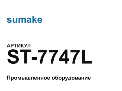 ST7747L sumake
