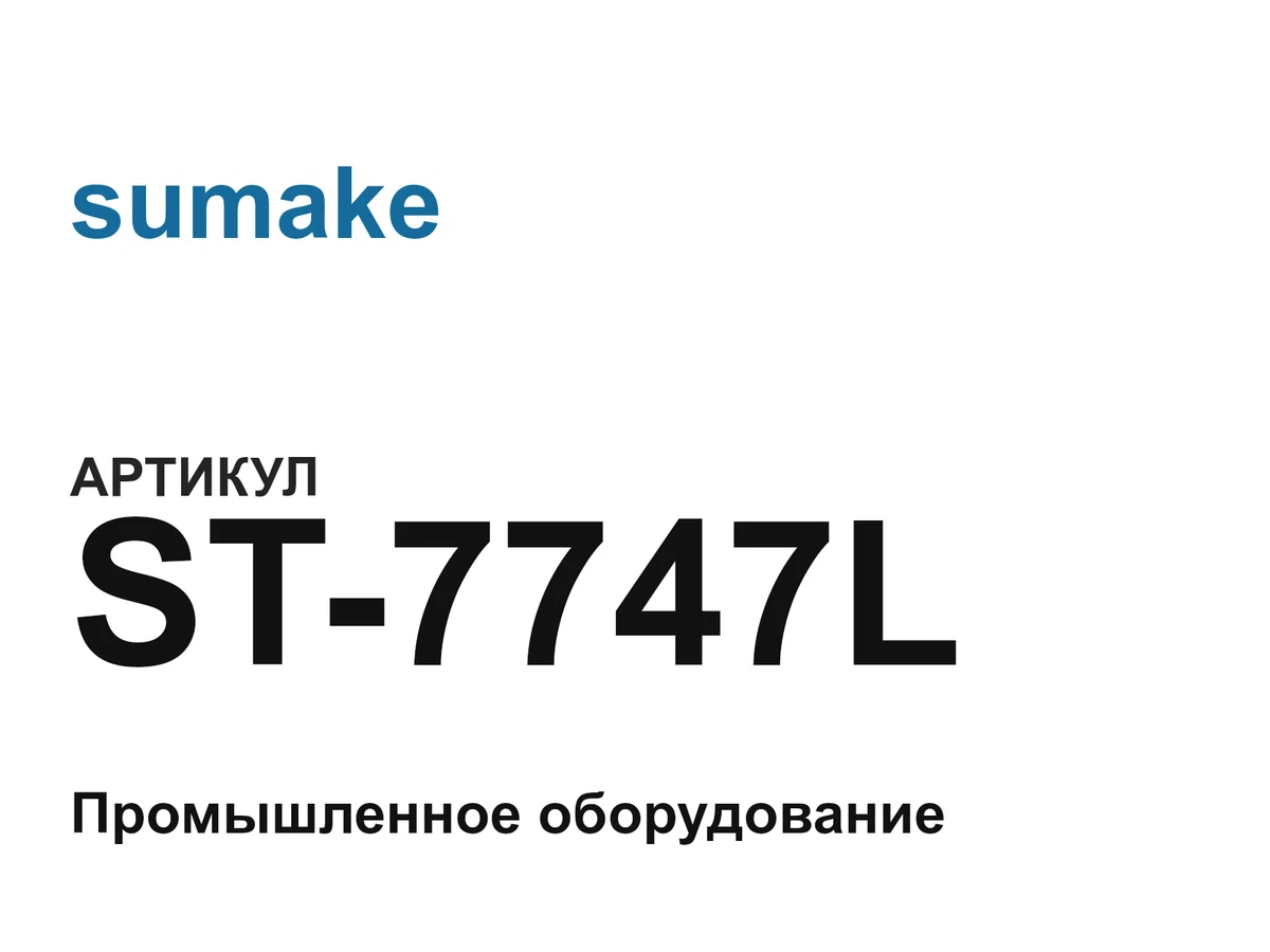 ST7747L sumake