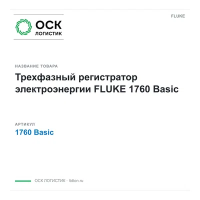 1760Basic FLUKE