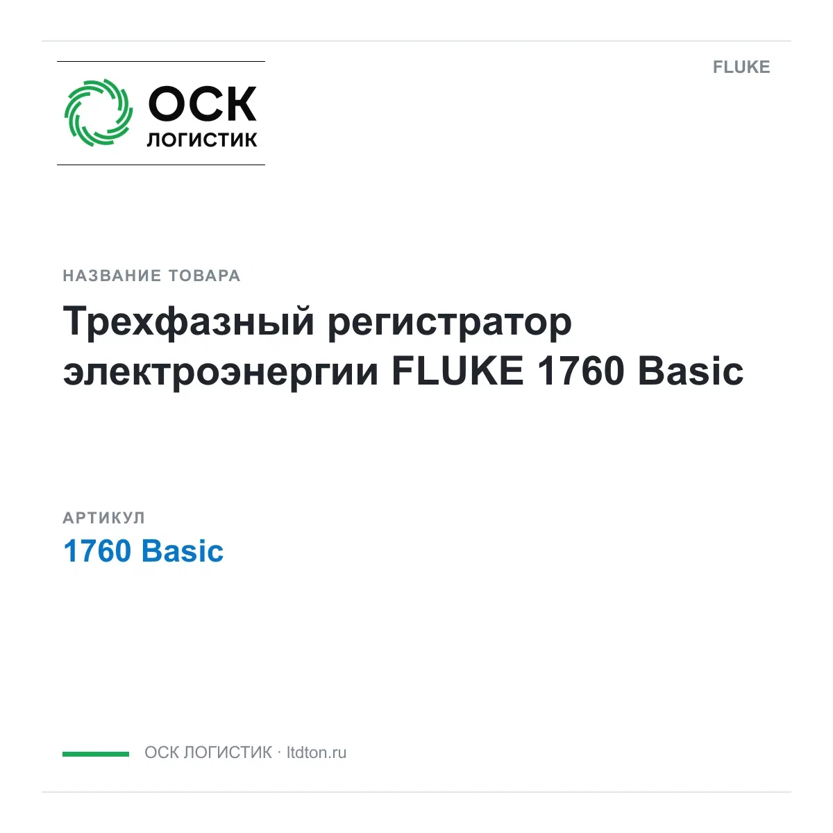 1760Basic FLUKE