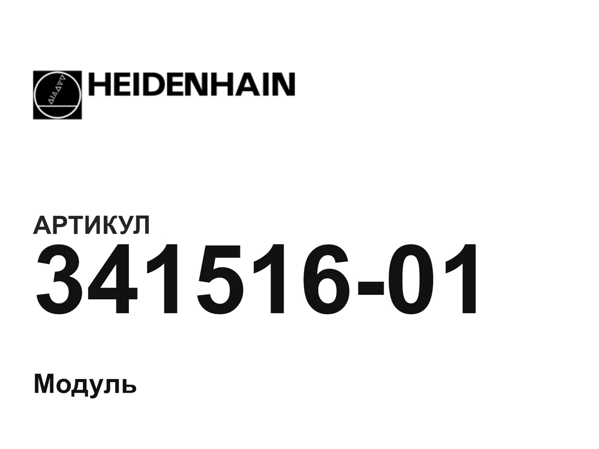 34151601 Heidenhain