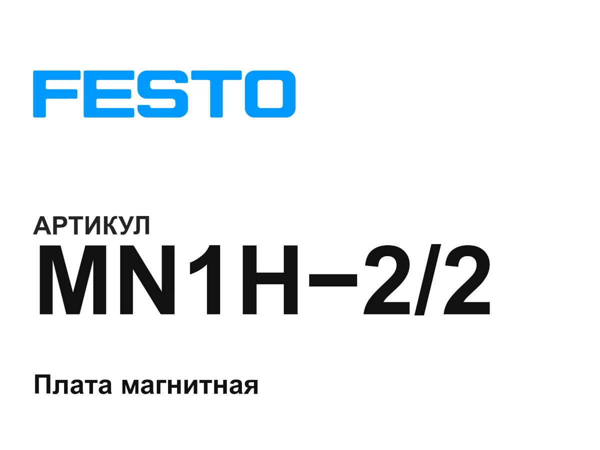 MN1H22 FESTO
