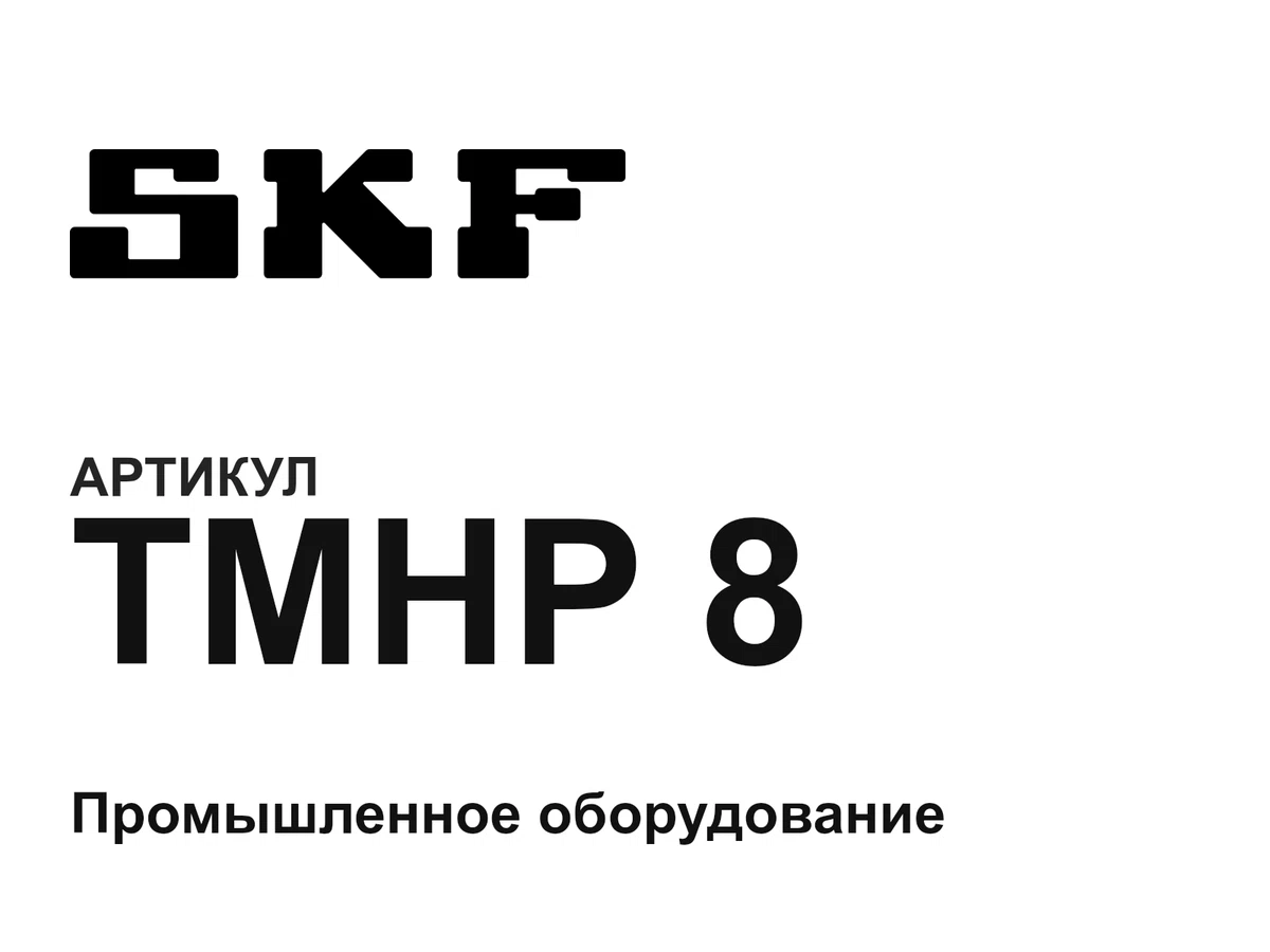 TMHP8 SKF