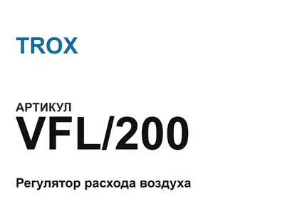 VFL200 TROX