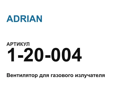 120004 ADRIAN