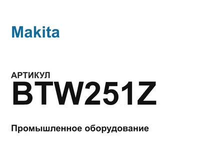 BTW251Z Makita