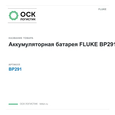 BP291 FLUKE