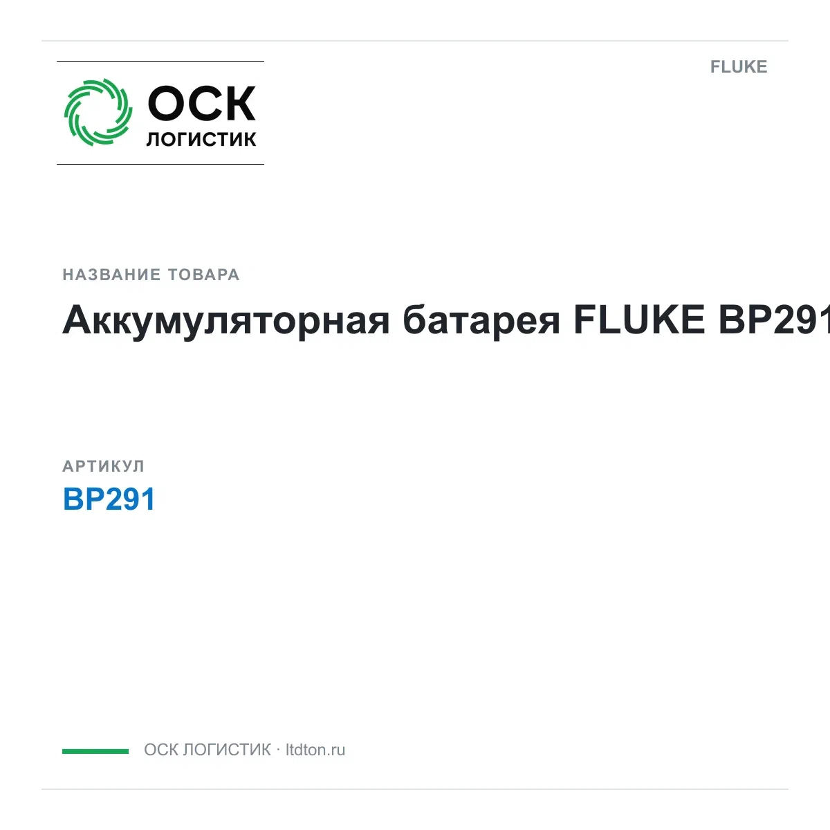 BP291 FLUKE