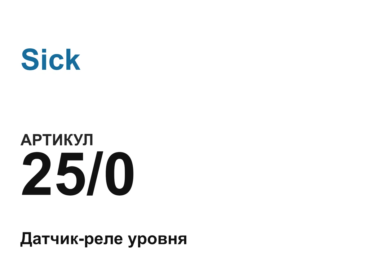 250 Sick