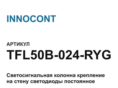 TFL50B024RYG INNOCONT