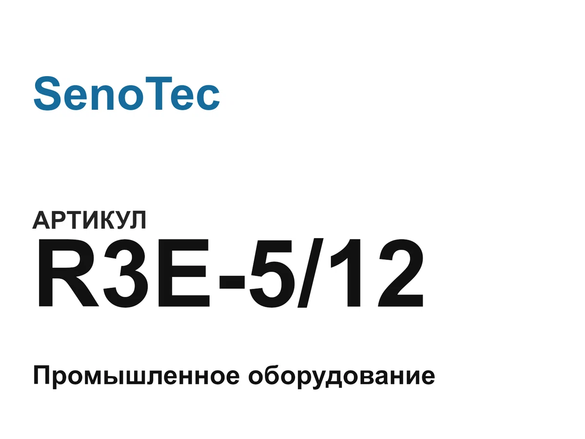 R3E512 SenoTec