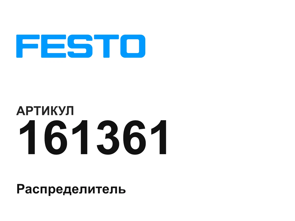 161361 FESTO