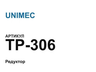 TP306 UNIMEC