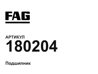 180204 FAG