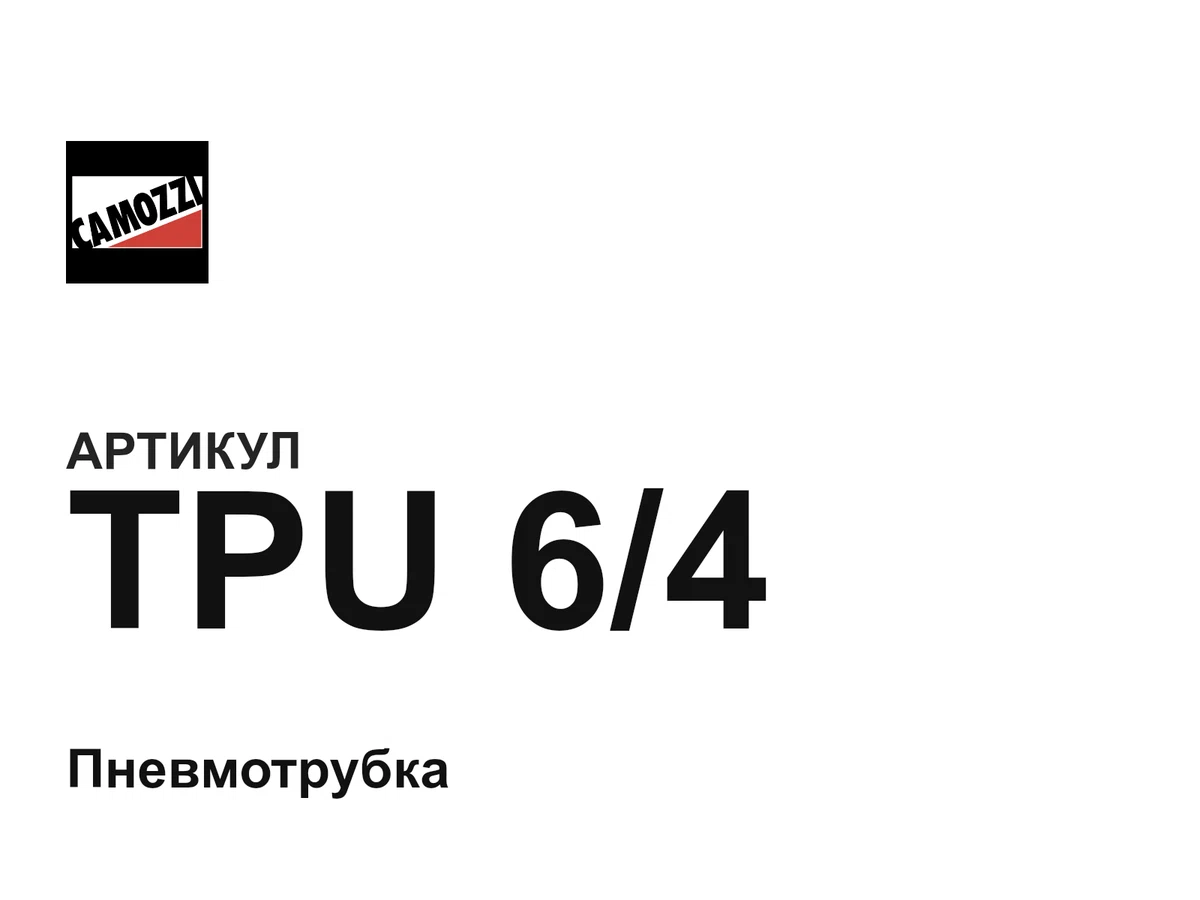 TPU64 Camozzi