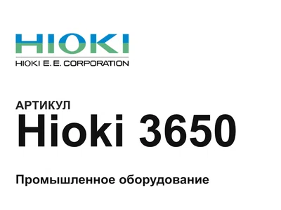 Hioki3650 Hioki