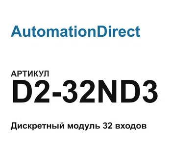 D232ND3 AutomationDirect