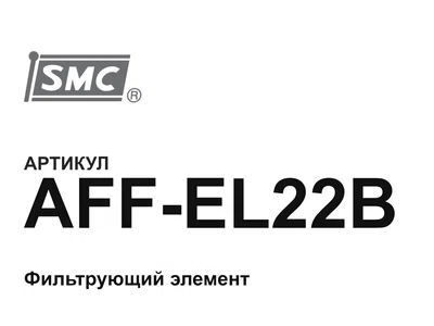 AFFEL22B SMC