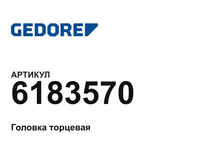 6183570 GEDORE