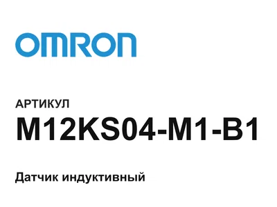 M12KS04M1B1 Omron