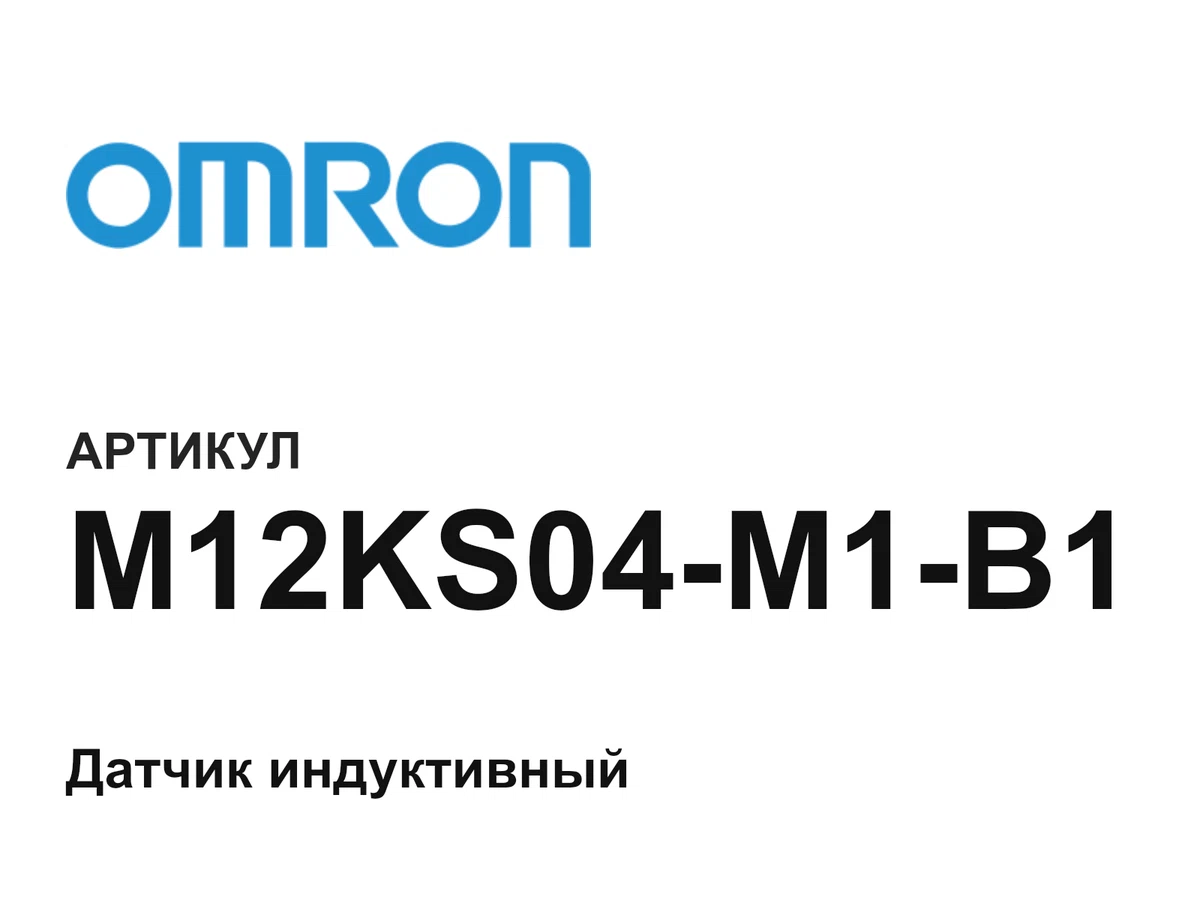 M12KS04M1B1 Omron