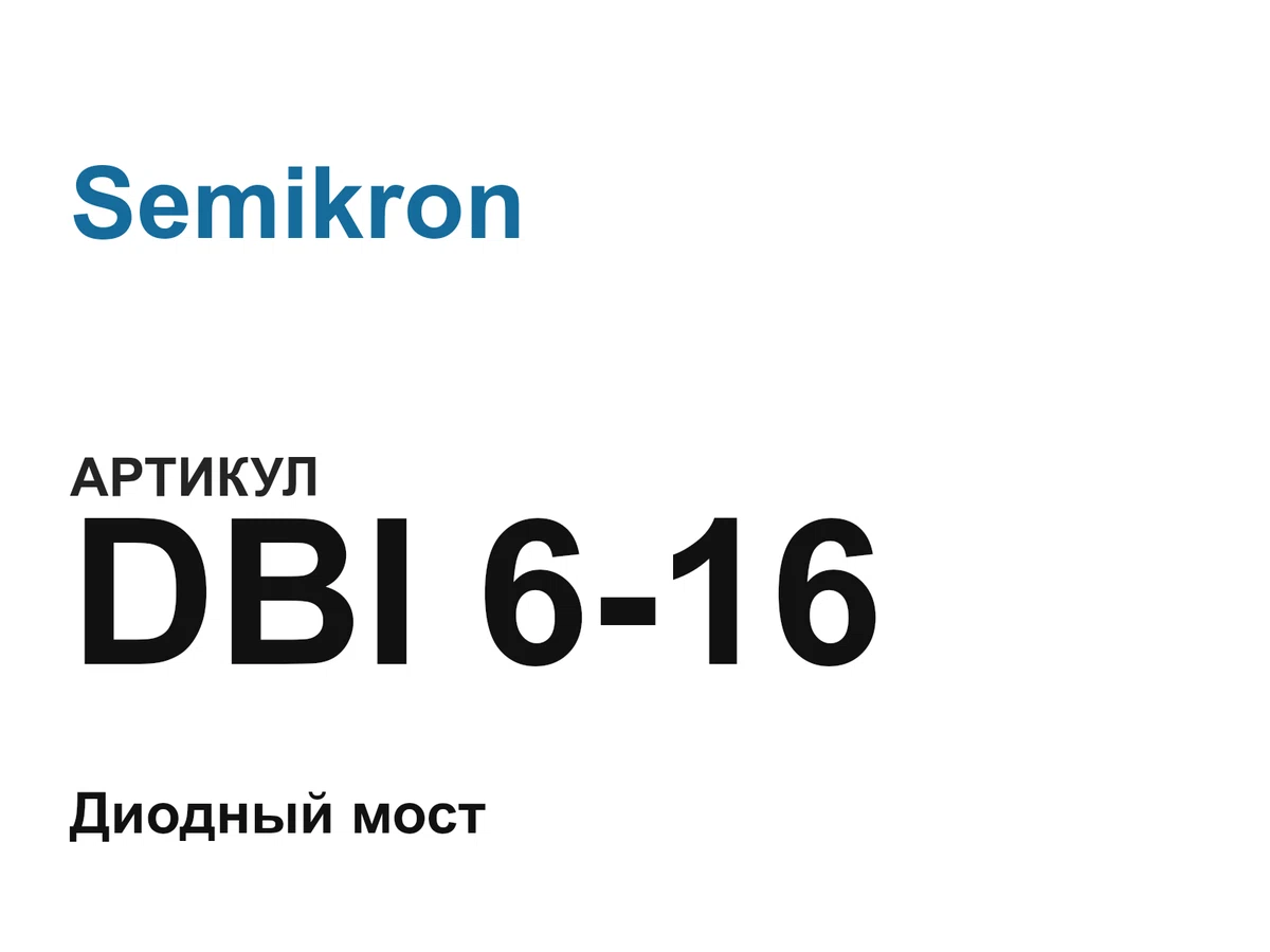 DBI616 Semikron