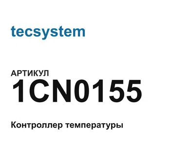 1CN0155 tecsystem