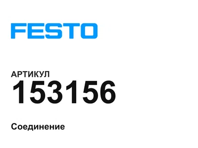 153156 FESTO