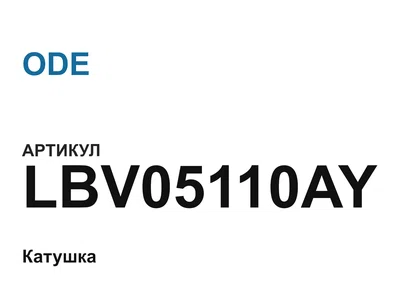 LBV05110AY ODE