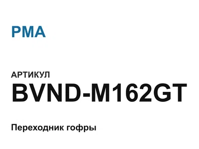 BVNDM162GT PMA