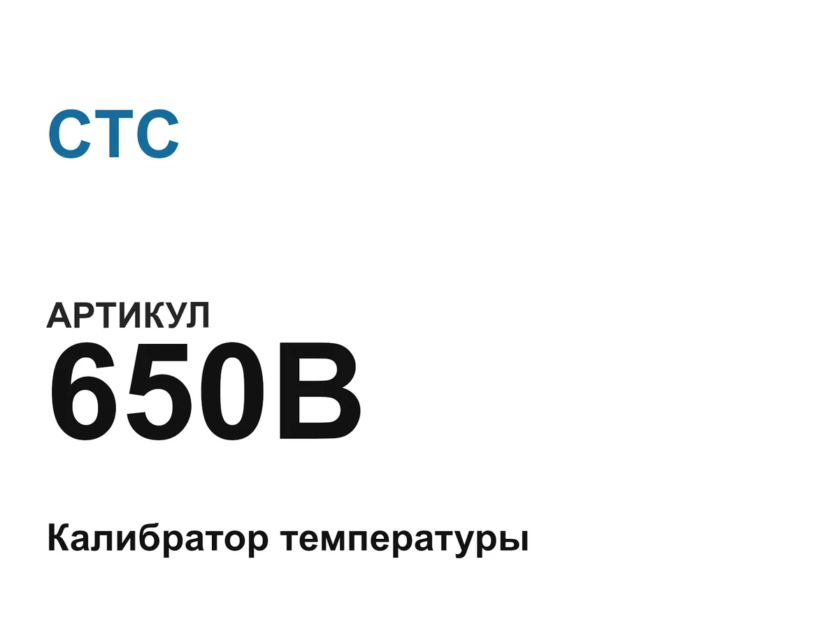 650B CTC