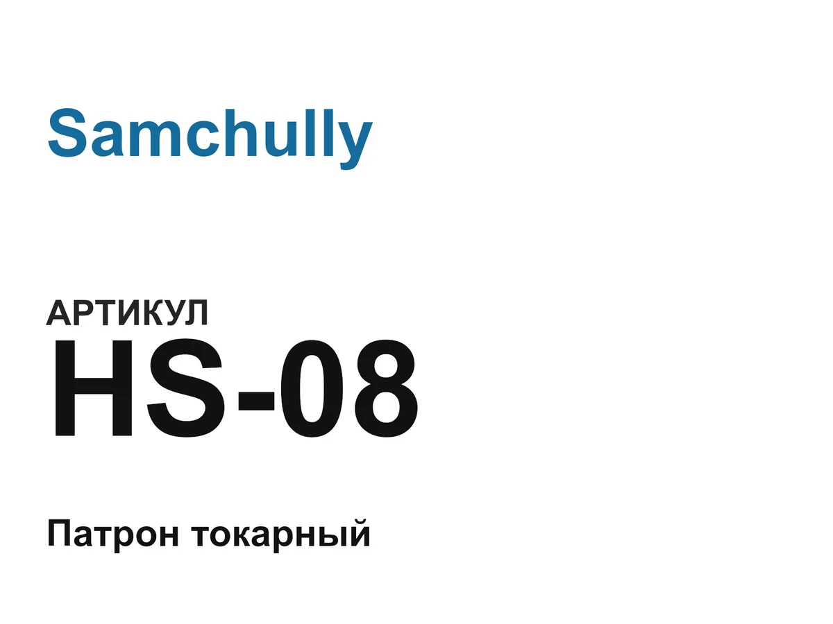 HS08 Samchully