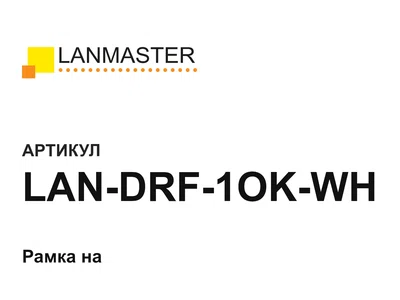 LANDRF1OKWH Lanmaster