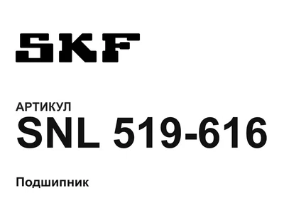 SNL519616 SKF