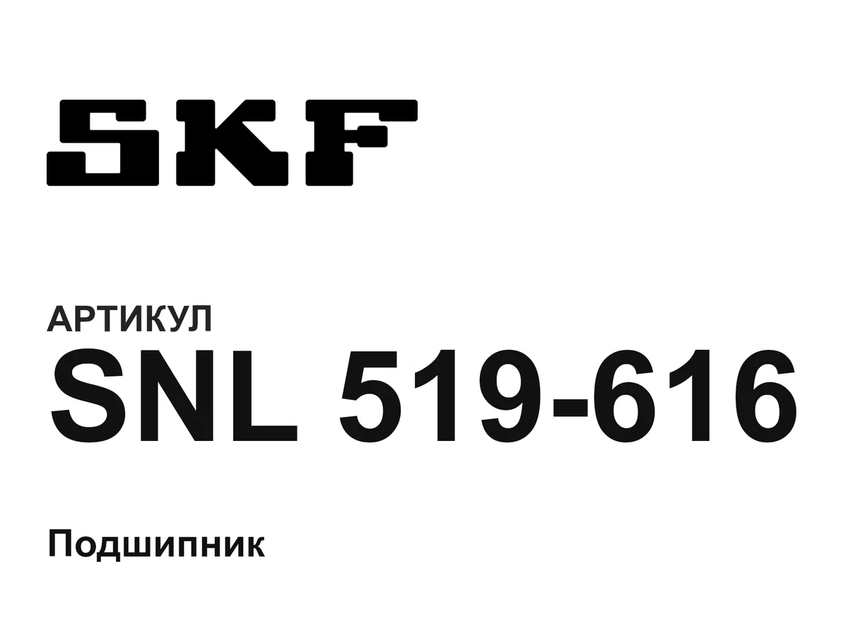 SNL519616 SKF