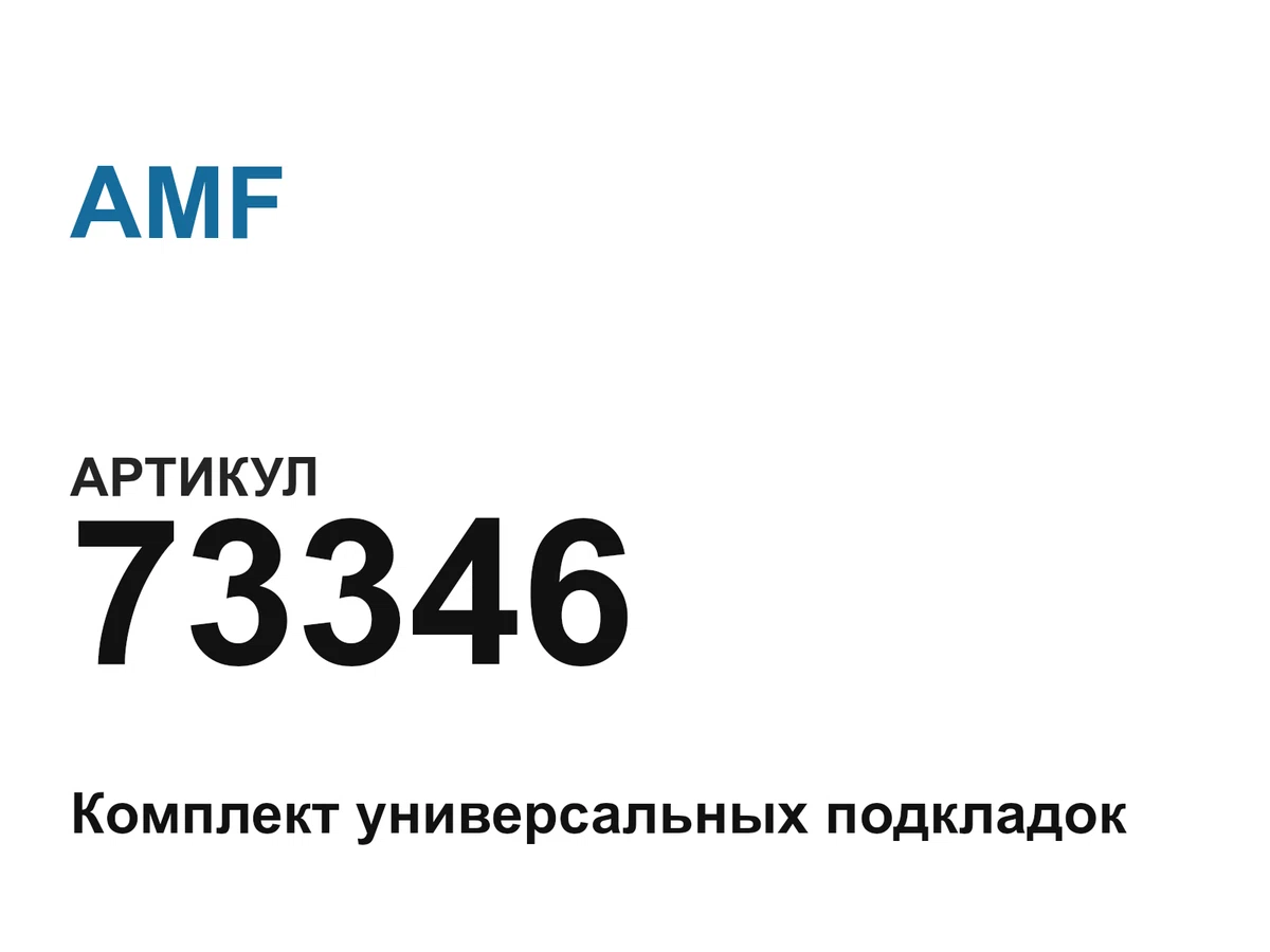 73346 AMF
