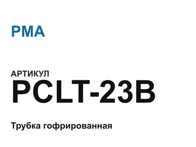 PCLT23B PMA