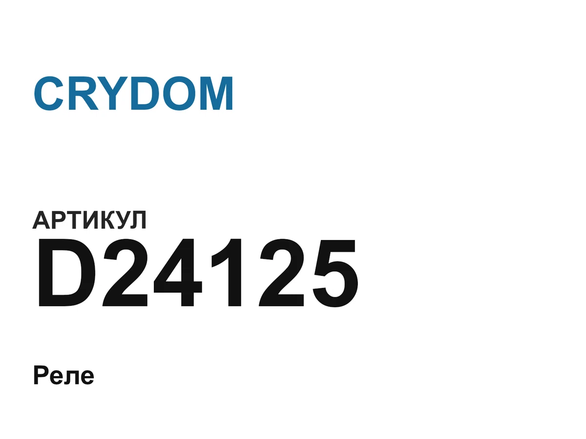 D24125 CRYDOM